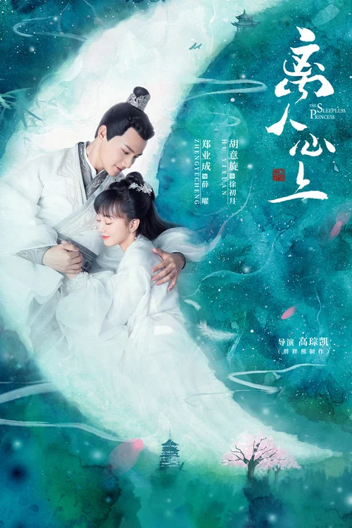 離人心上(2020)海報