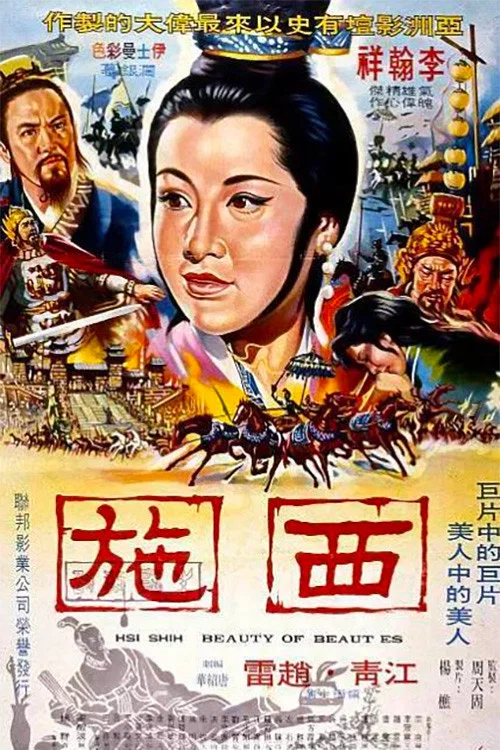 西施劇照4