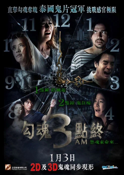 鬼三惊(2012)海报