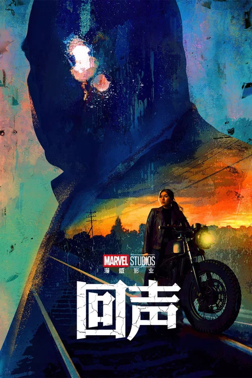 回聲(2024)海報