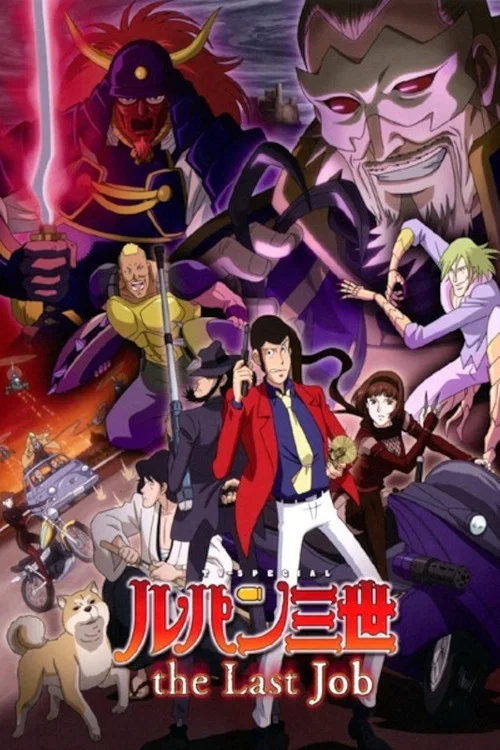 魯邦三世:the Last Job(2010)海報
