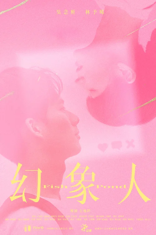 幻象人剧照3