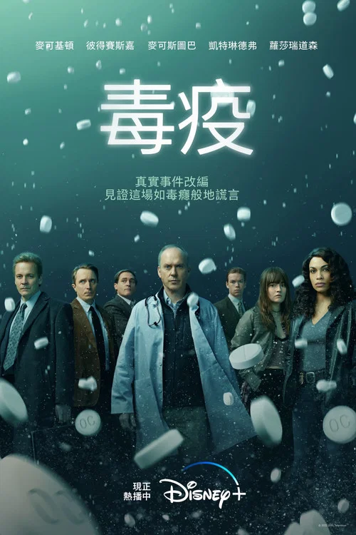 成瘾剂量剧照2