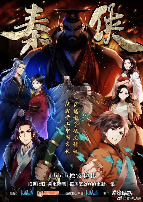 秦俠(2020)海報