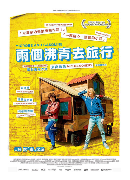 青春冒險王(2015)海報