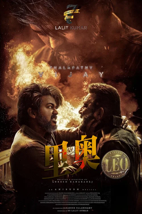 里奥(2023)海报