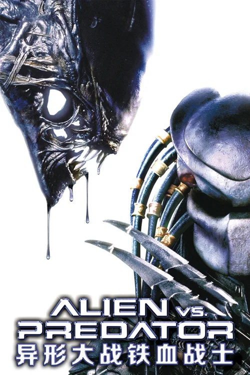 異形大戰鐵血戰士(2004)海報