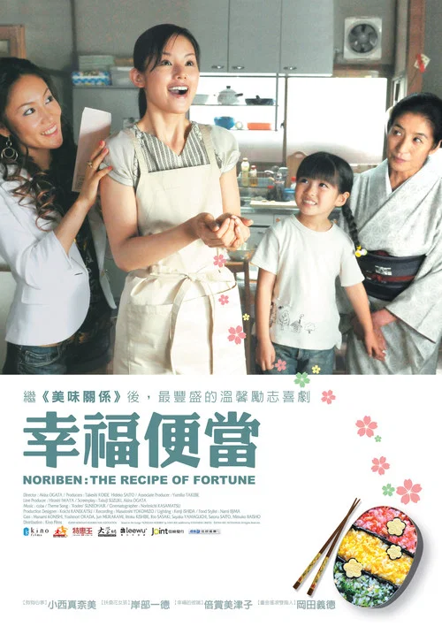 小乃海苔便當(2009)海報