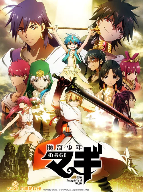魔笛MAGI(2012)海报