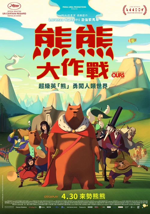 西西里著名的熊入侵事件(2019)海報