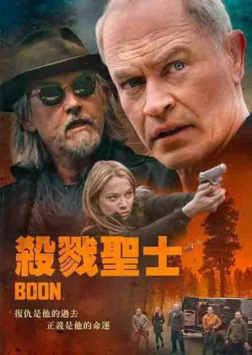 家族的恩惠(2022)海報