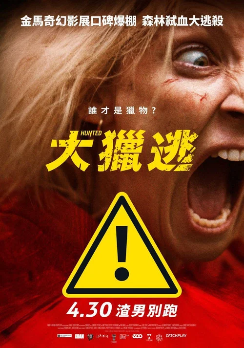狩猎Hunted(2021)海报