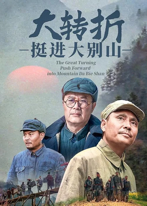 轉山(1996)海報