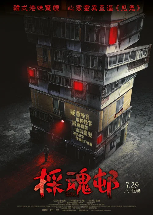 怪奇宅(2021)海報