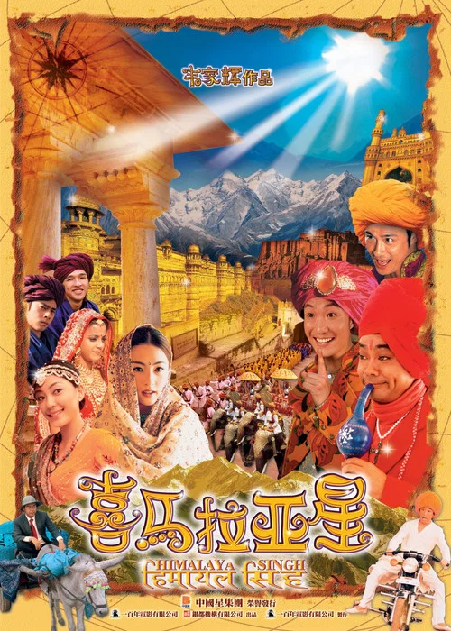 亚马拉剧照3