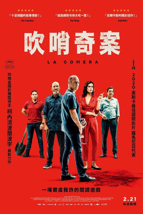 戈梅拉岛(2019)海报