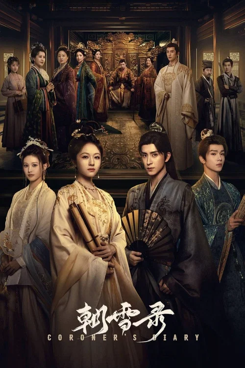 朝雪录(2025)海报