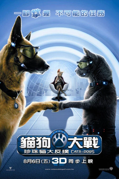 貓狗大戰2:珍珠貓復仇(2010)海報