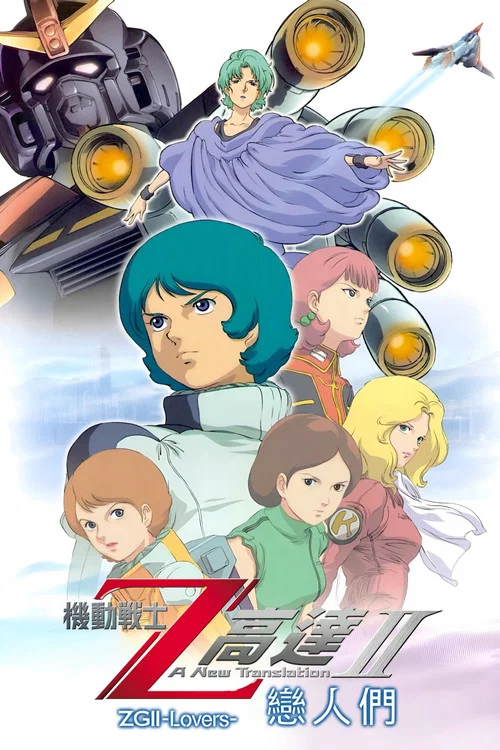 恋人2005(2005)海报