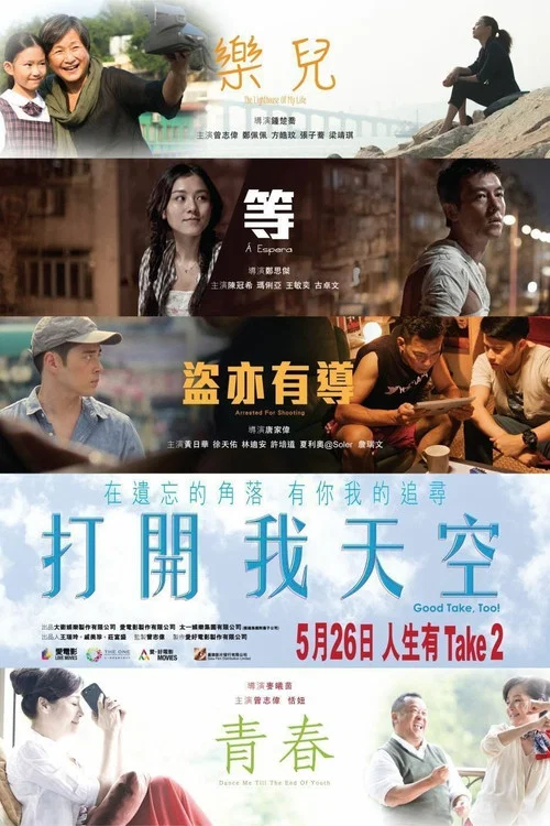 開啟我天空粵語(2016)海報
