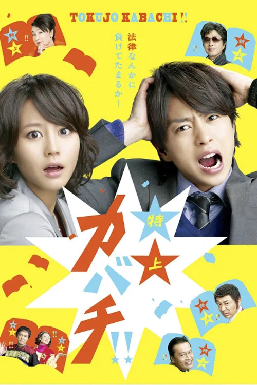 First Class 2(2010)海報
