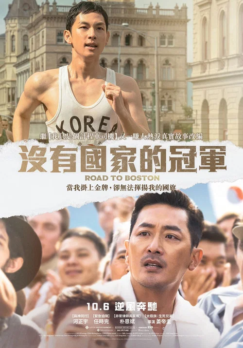 1947波士頓(2023)海報