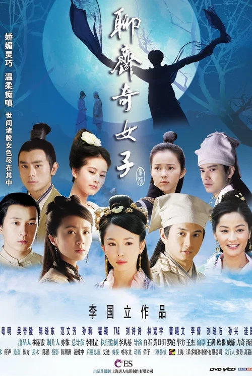 聊齋奇女子劇照2