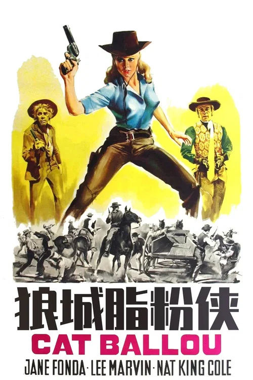 狼城脂粉俠(1965)海報