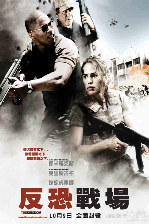 染血王国(2007)海报