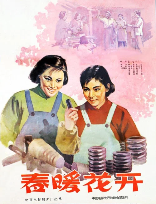 春暖花開(1960)海報