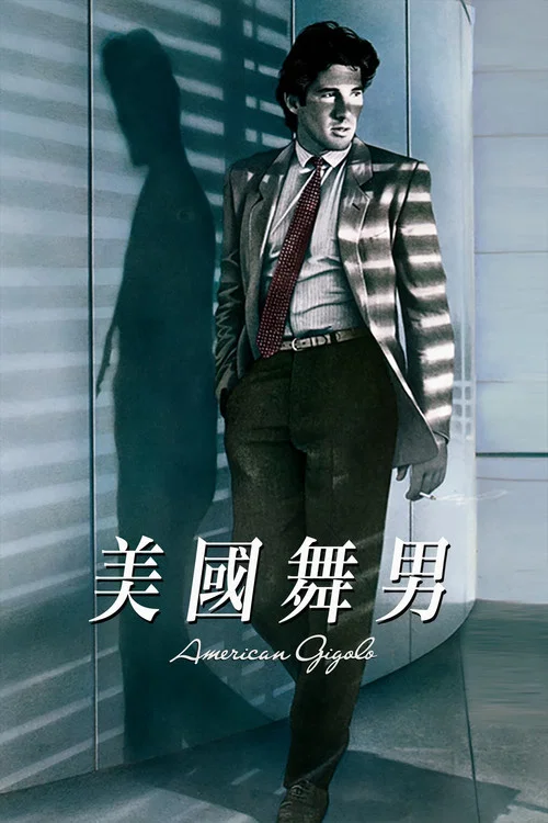 美国舞男剧照3