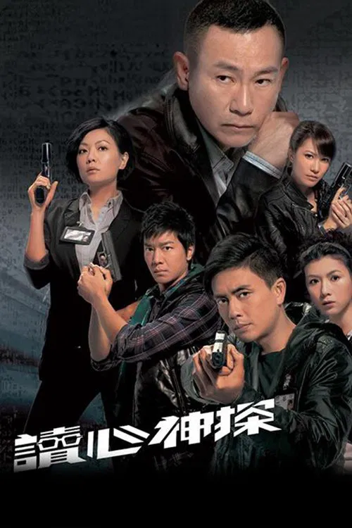 读心专家(2010)海报