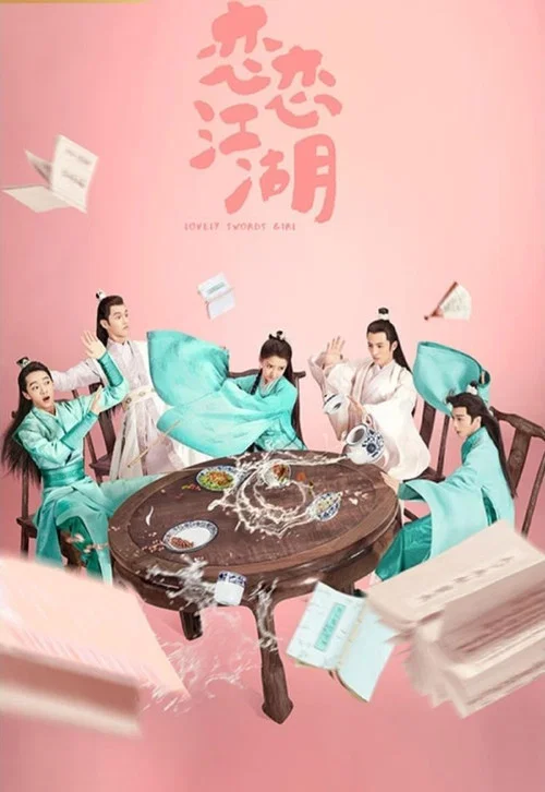 戀戀江湖劇照3