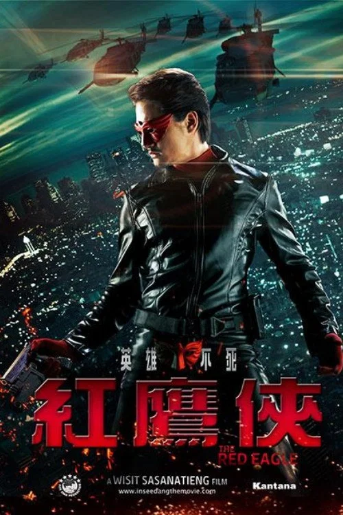 红鹰侠(2010)海报