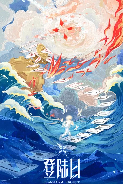 登陸日劇照3