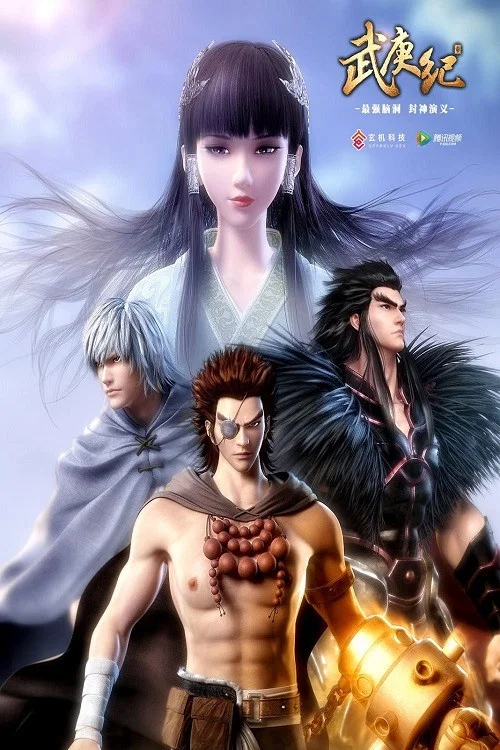 武逆 第四季劇照4