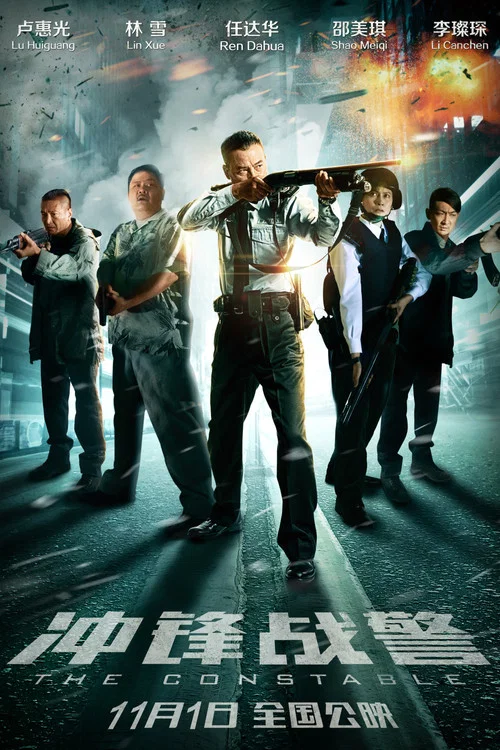 衝鋒戰警(2013)海報