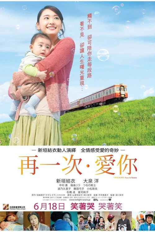 黎明的沙耶(2014)海报