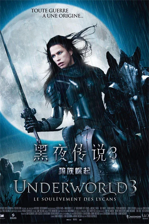 狼嚎之夜(2009)海報