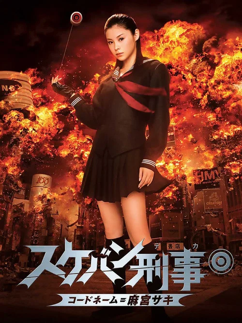 太妹刑事(2006)海報
