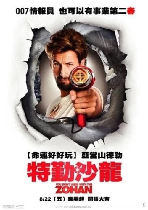 别惹佐汉(2008)海报