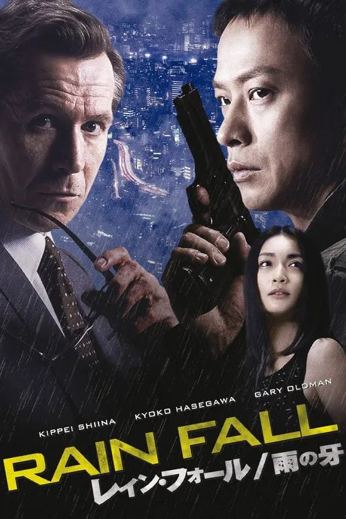 雨之牙(2009)海報
