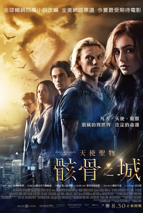 聖盃神器:骸骨之城(2013)海報