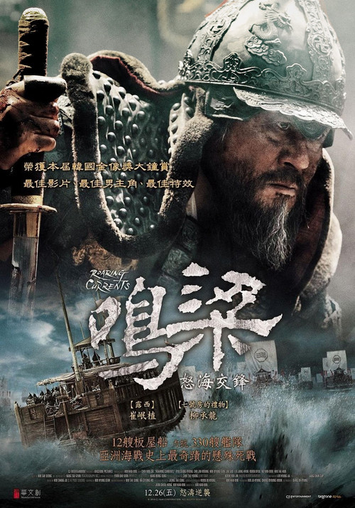 鳴梁海戰(2014)海報