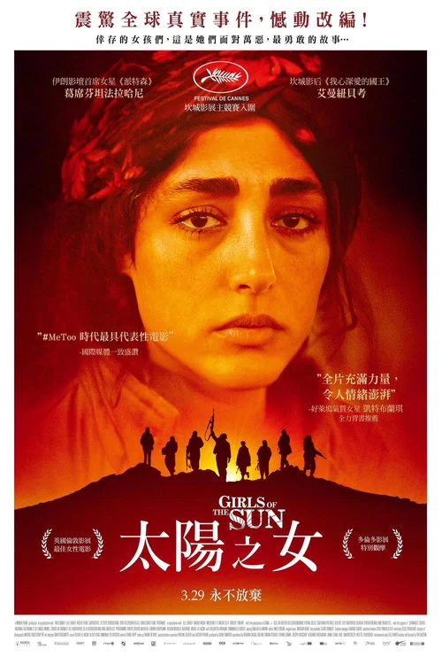 太陽之女(2018)海報