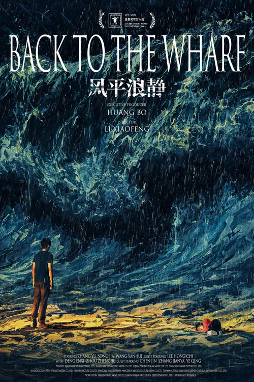 風平浪靜·獨家紀錄片(上)劇照2