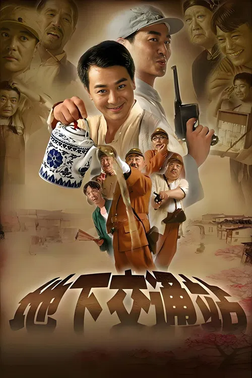 地下交通站(2007)海报