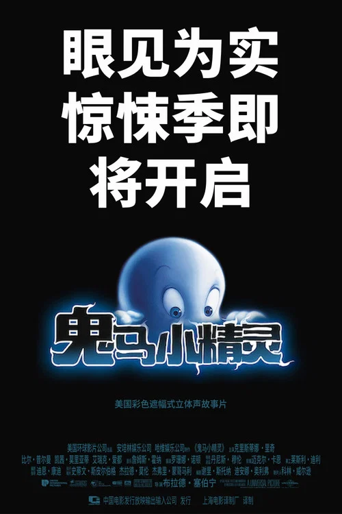 鬼馬小精靈(1995)海報