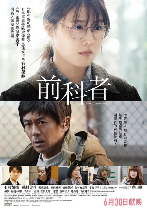 前科者 -新人保護司·阿川佳代-(2021)海報