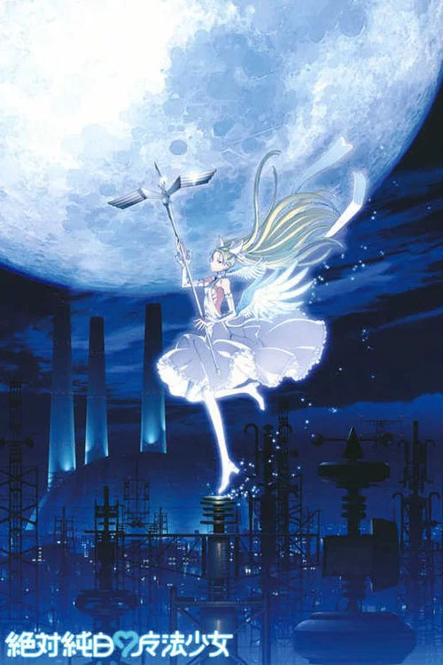 绝对纯白魔法少女(2012)海报